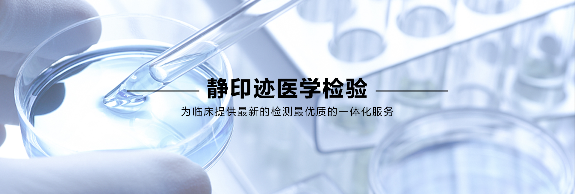 医学检验